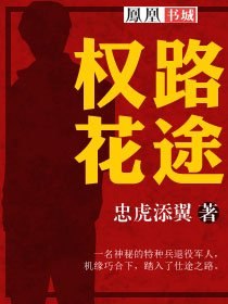 权途逢春 封面