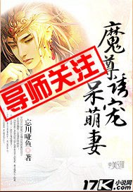 魔尊诱宠呆萌妻 封面