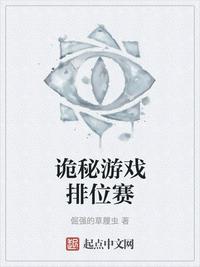 特殊桌游笔趣阁 封面