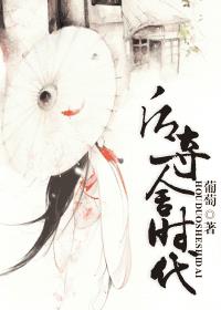 后夺舍时代 封面