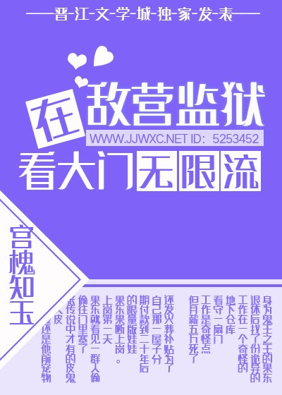 在敌营监狱看大门[无限] 封面