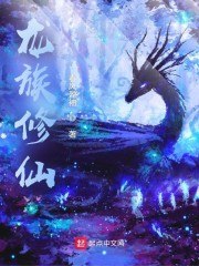 人在龙族，已开始修炼 封面