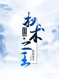 權術之王（一號紅人） 封面