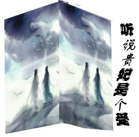 听说贵妃是个受?gl 封面