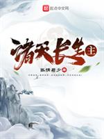 诸天长生主 封面