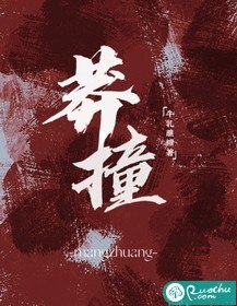 莽撞 封面
