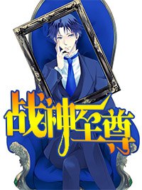 兵王周天 封面