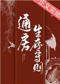通房生存守则 封面