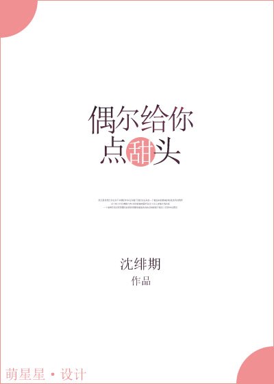 偶尔给你点甜头 封面