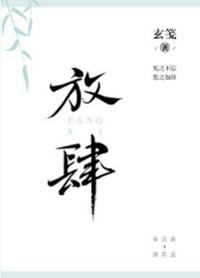 放肆 封面