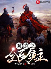 网游之全民领主 封面