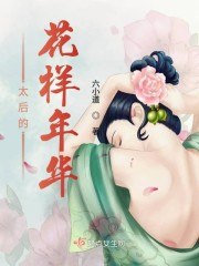 萧锦娘萧母 封面