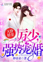 天价娇妻：厉少，强势宠婚！ 封面