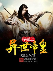 穿越之异世帝皇 封面