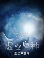 斗罗之虚空魔神 封面