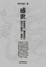 黑帮盛世 封面