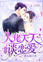 大佬天天逼我谈恋爱 封面