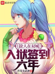 蔚：人在双城，入狱签到六年 封面