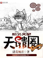 怎么又是天谴圈 封面