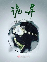 诡异求生指南 封面