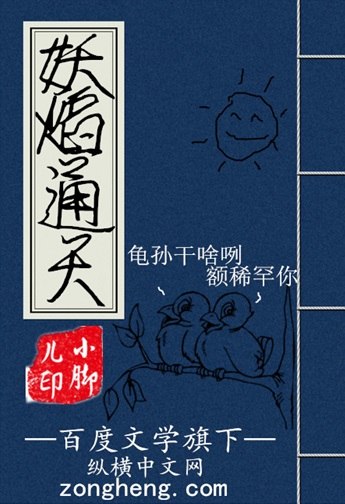 妖焰通天 封面