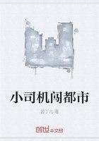 都市小司机小浩 封面