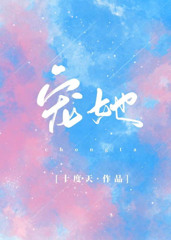 宠她 封面