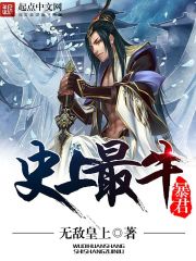 史上最牛暴君 封面