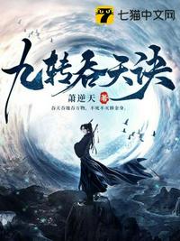 九转吞天诀 封面