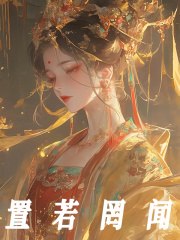 后宫太卷,娘娘咸鱼后躺赢了 封面