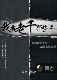 我当老千那些年 封面