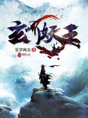 玄门妖王 封面
