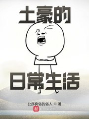 路人甲的日常生活 封面