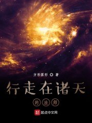 行走在诸天的法师 封面