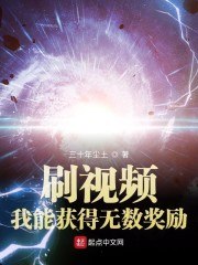 刷视频：我能获得无数奖励 封面