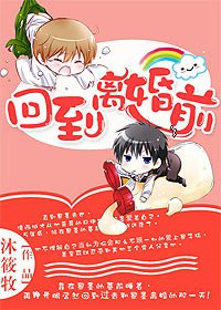 重生之回到离婚前 封面