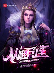 从雄兵连开始神偷签到诸天 封面