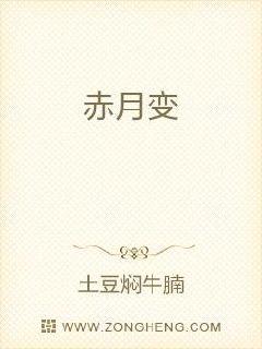 赤月变 封面
