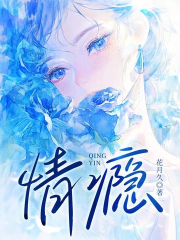 情瘾 封面
