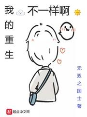 我的重生不一样啊 封面