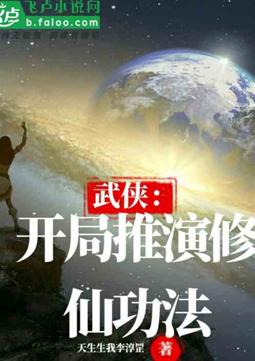 修真不如 封面