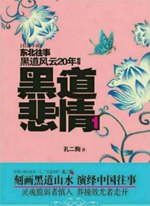 黑道悲情 封面
