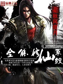 全能修仙系统 封面