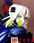 我是女帝 封面