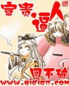 富贵逼人 封面