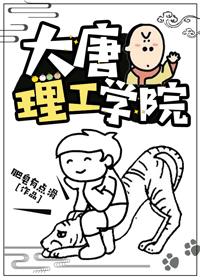 大唐理工学院 封面