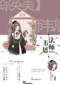 [综英美]法师韦恩 封面