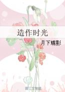 造作时光 封面