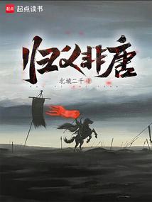 归义非唐 封面