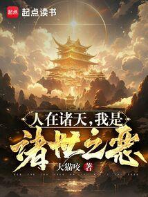 诸世之恶 封面
